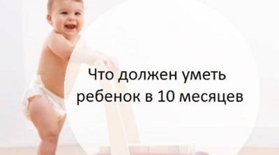 Развитие ребенка в 1 год и 8 месяцев: нормы роста, веса и советы для родителей