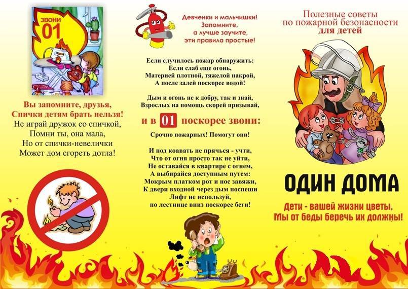 Памятка для детей по пожарной безопасности