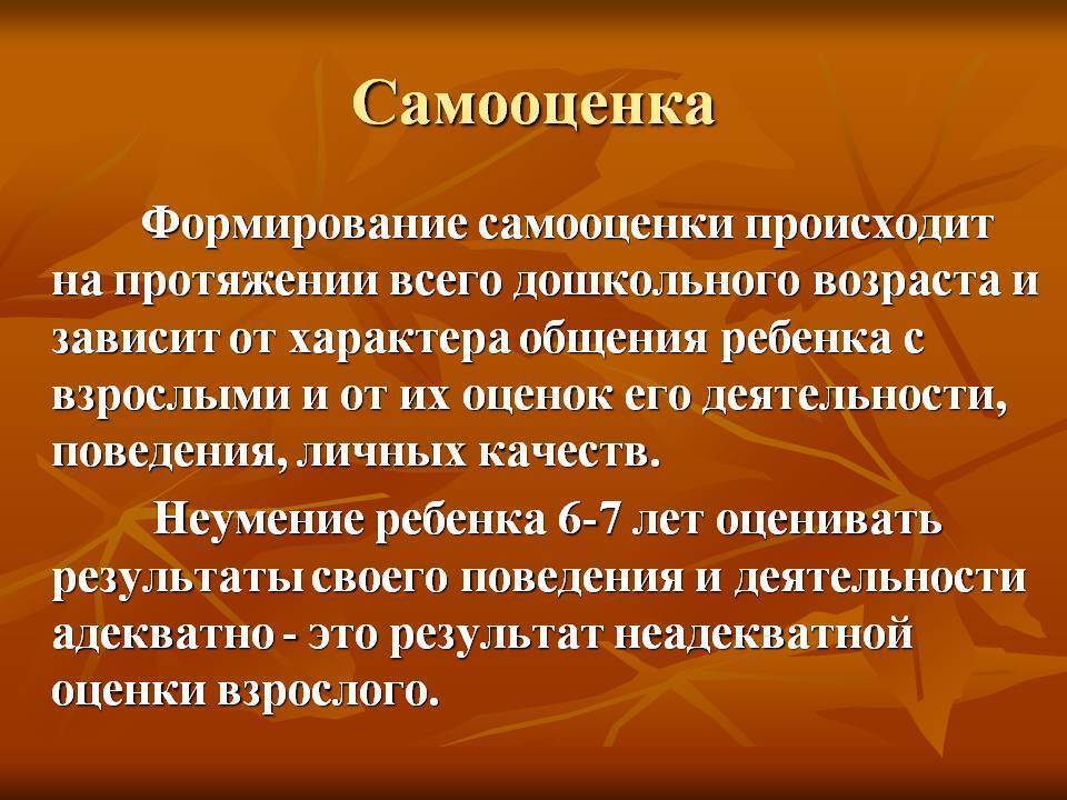 Самооценка как показатель развития самосознания старшеклассника проект