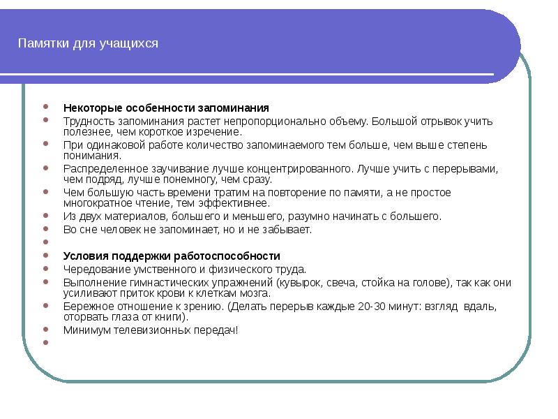 Как запомнить много информации быстро за короткий срок