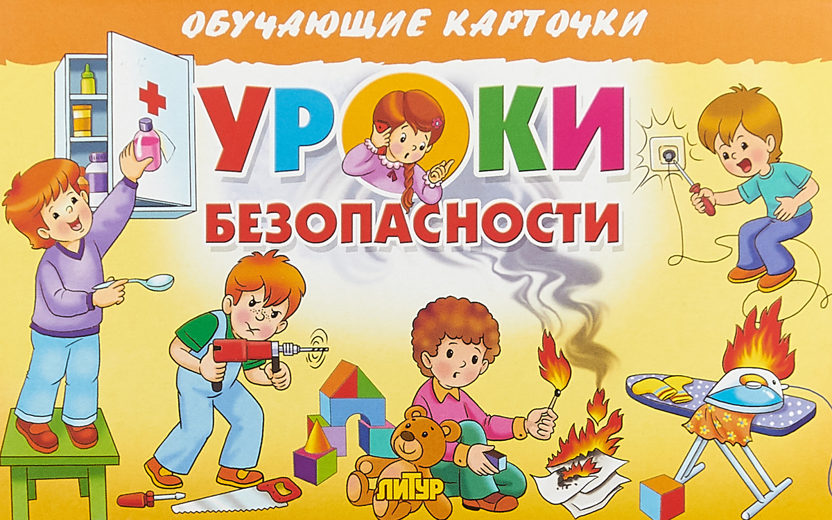 Безопасность детей дошкольного возраста: жизнедеятельность и психология