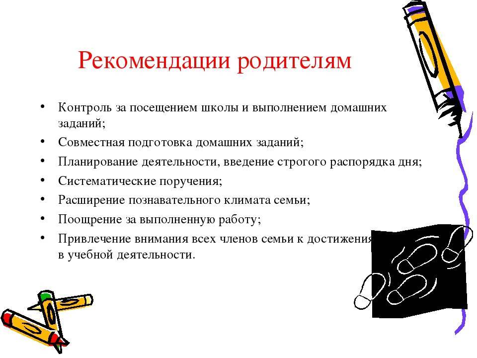 План консультативной беседы при запросе на решение проблемы плохой успеваемости младшего школьника