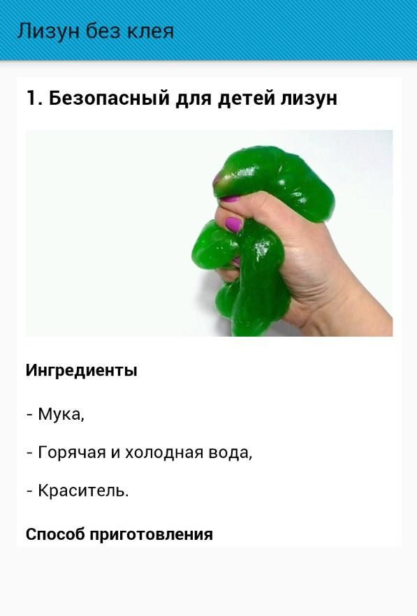 Как сделать лизуна в домашних условиях - лизун без тетрабората натрия и без клея пва