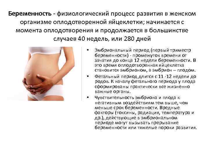 Физиологические симптомы беременности. Беременность кратко. Каковы основные условия нормального протекания беременности
