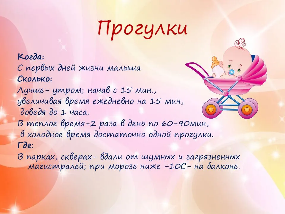 Сколько можно гулять с новорожденным осенью, зимой и летом?