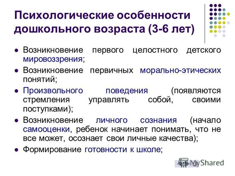 Психологические особенности возрастных групп