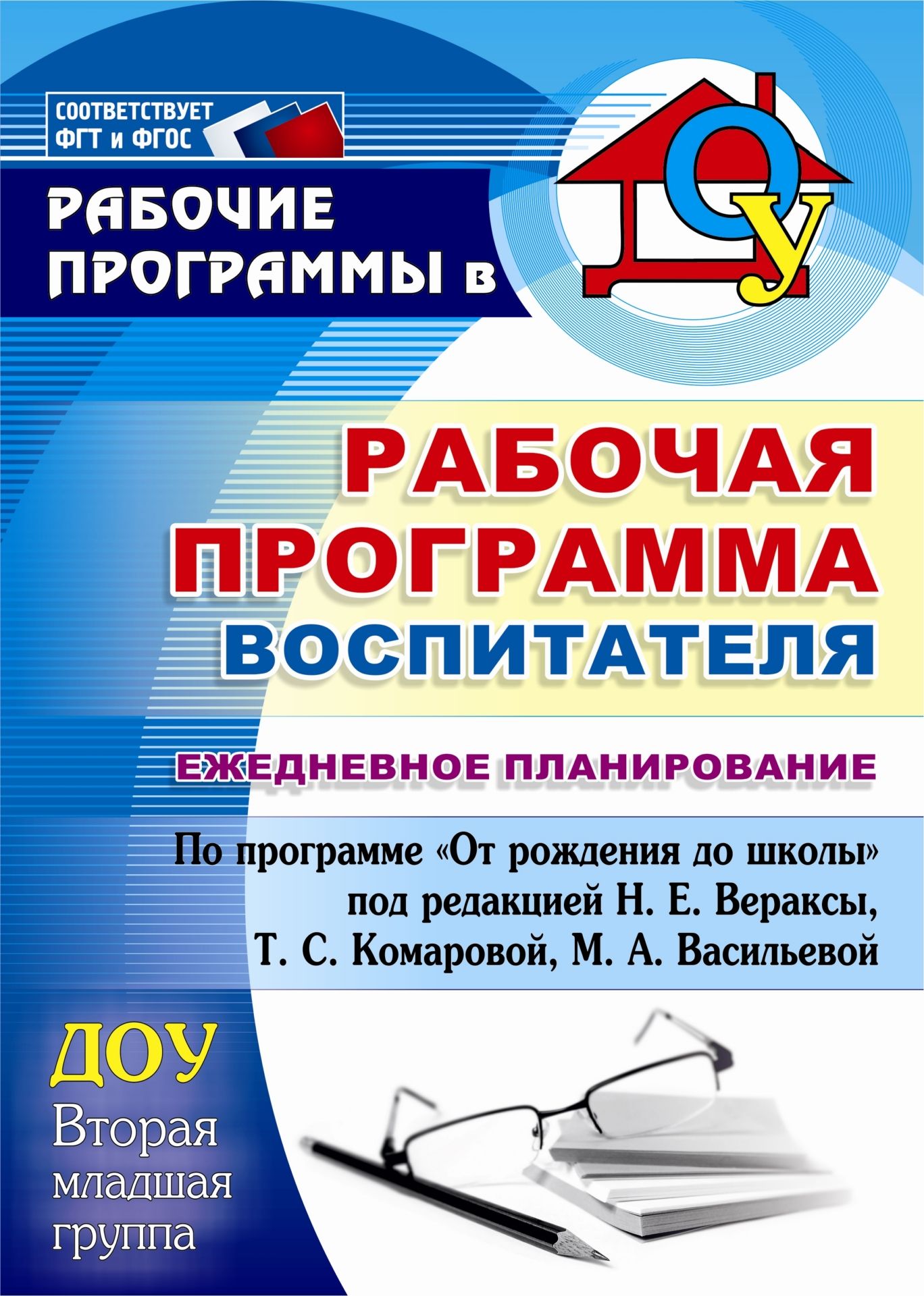 Консультация для педагогов  «составление рабочей  программы педагога доо»