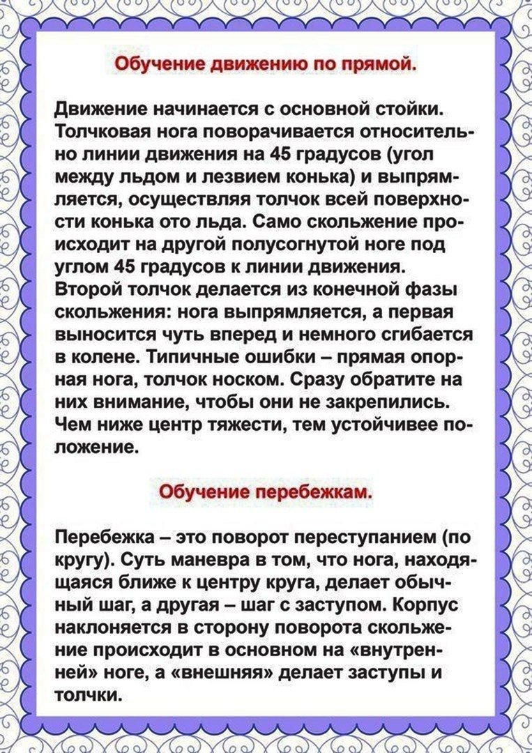 Как научить ребенка кататься на коньках: польза, с какого возраста, техника катания