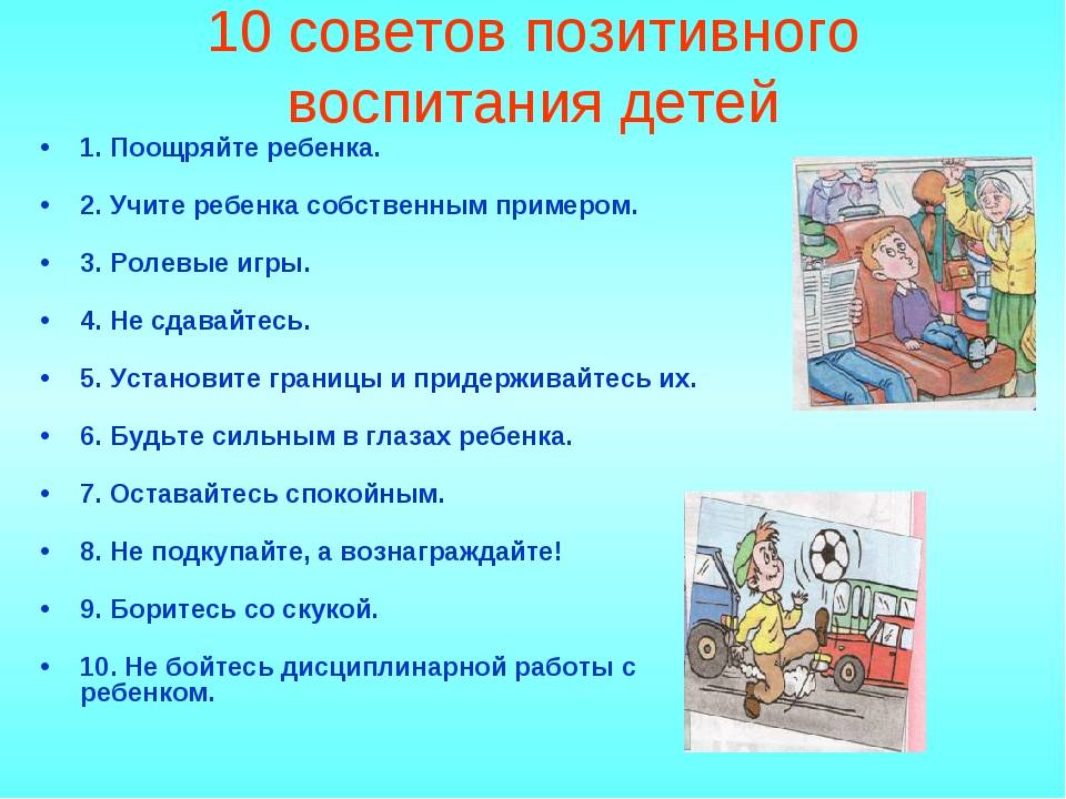 50 советов из книг по воспитанию детей - папамамам — миф