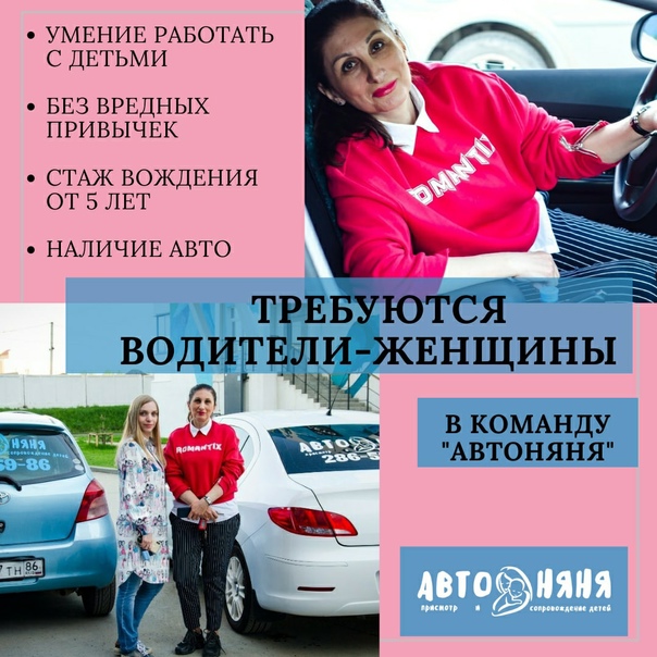 Няни на драйве: как заработать, доставляя детей на занятия