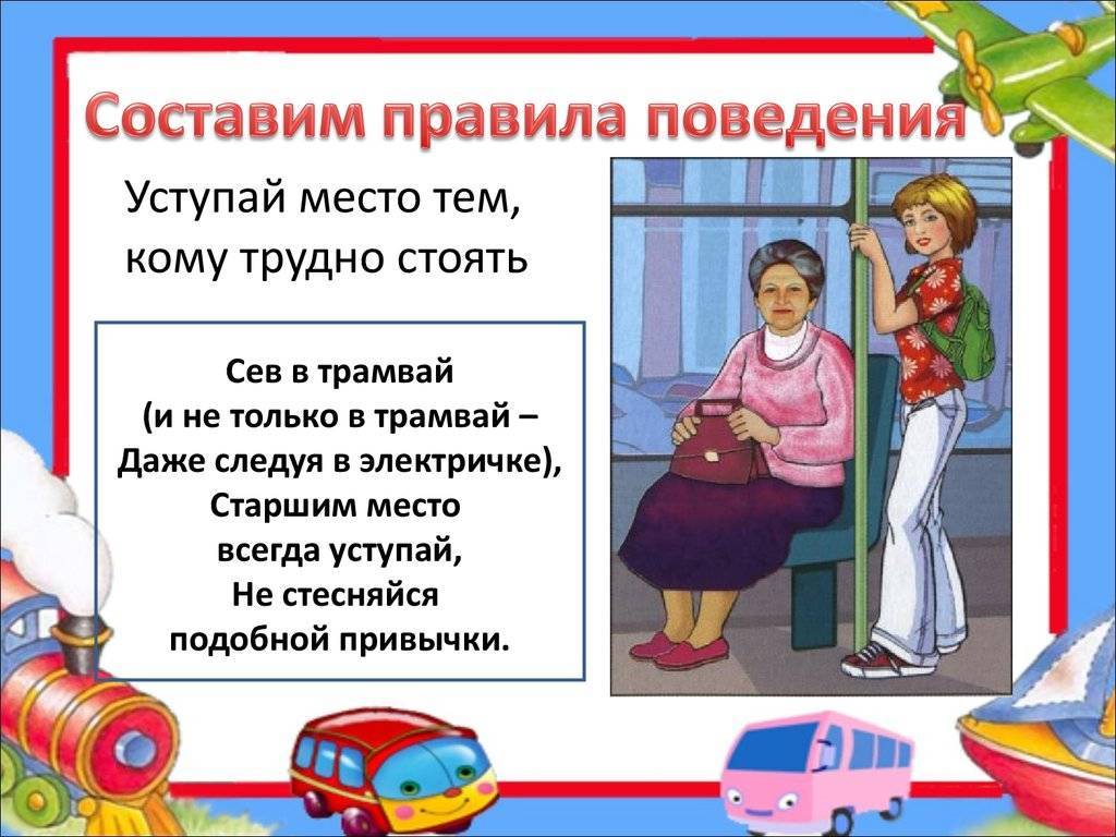 Основные правила для нормального поведения детей в общественном транспорте