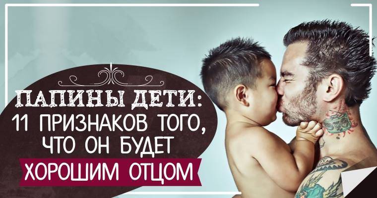 Беседа на тему "что значит быть хорошим отцом?". Стать хорошим папой