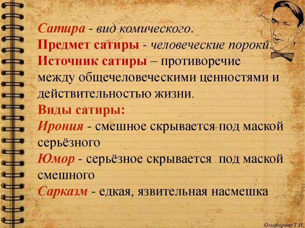 Детям о разнице между юмором и сатирой: объясняем на примерах шуточных стихов и дразнилок