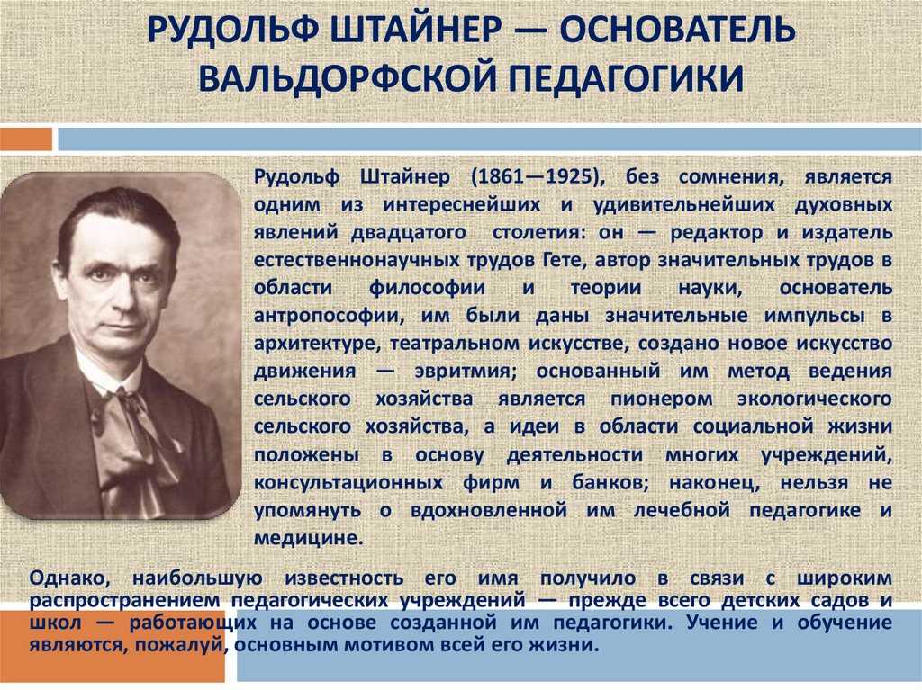 Вальдорфская педагогика