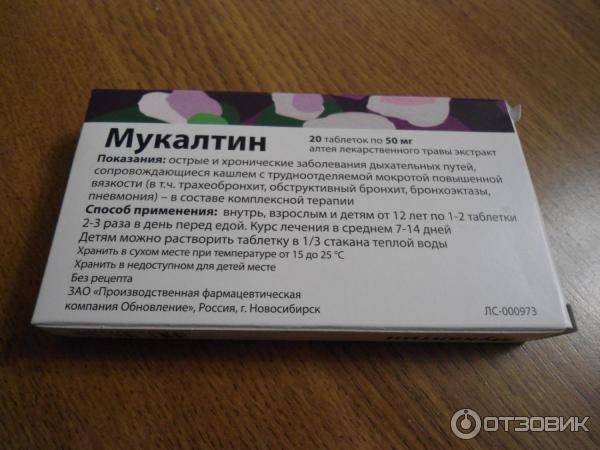 Мукалтин таблетки как принимать рассасывать или. Отхаркивающие средства мукалтин. Отхаркивающие таблетки мукалтин. Мукалтин реневал. Мукалтин сироп.