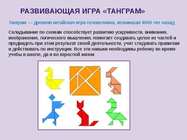 Танграм – топ-50 схем и правила игры для детей