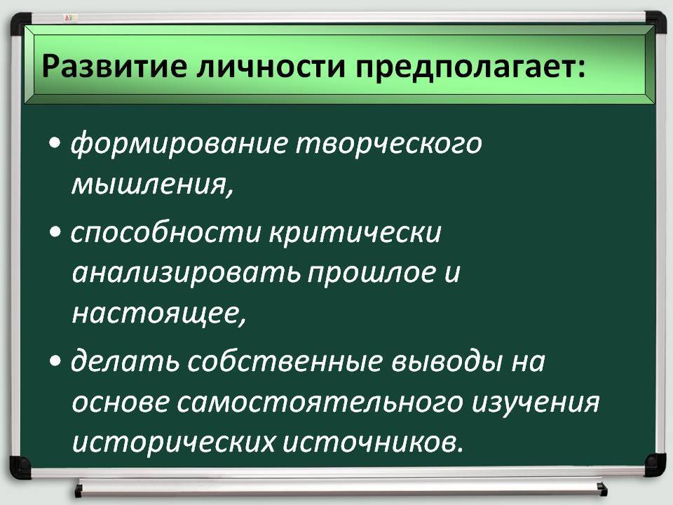 Развитие личности презентация