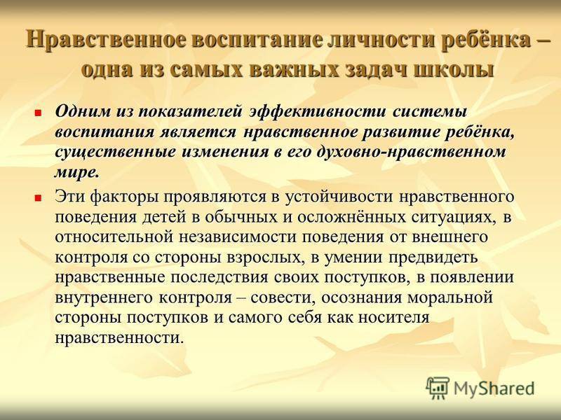 Воспитательный проект по нравственному воспитанию