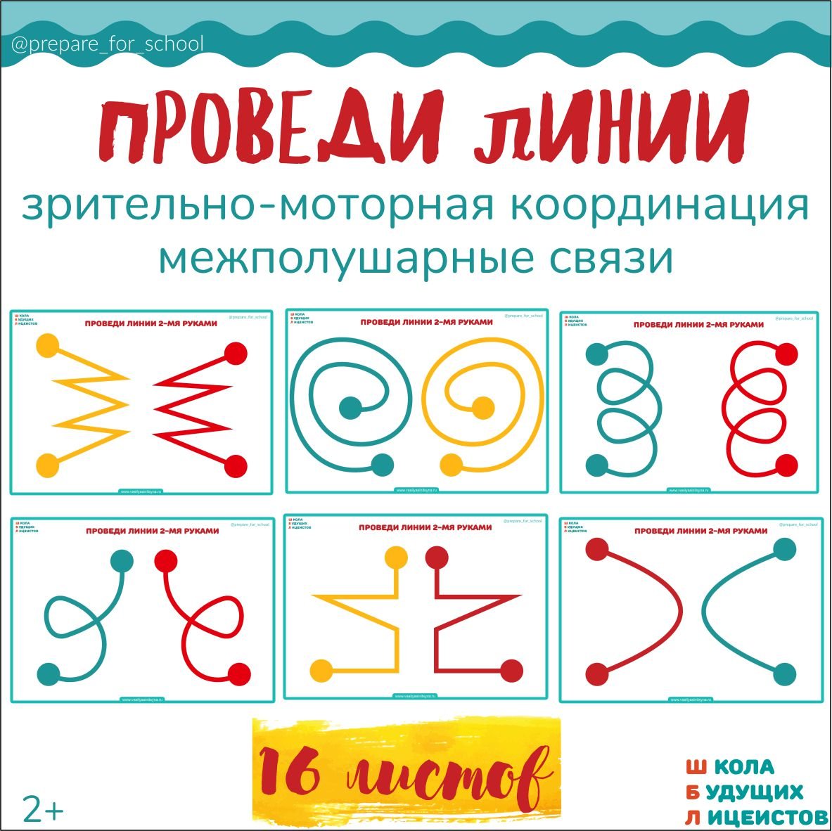 Развитие межполушарного взаимодействия | logoped