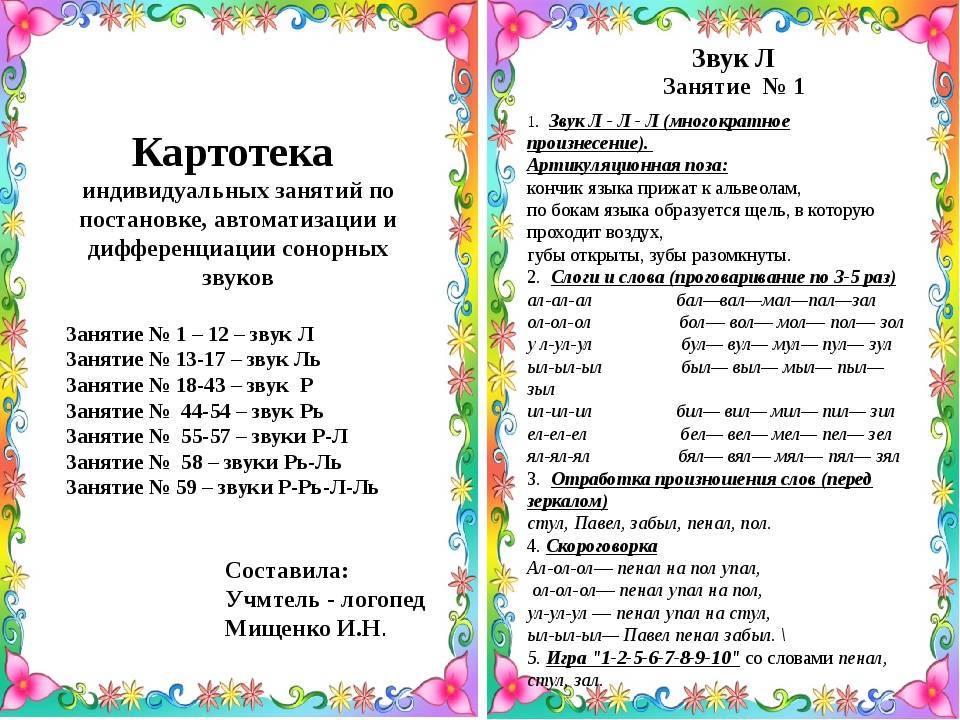 Фронтальное занятие по логопедии в старшей группе доу , темы по стандартам фгос