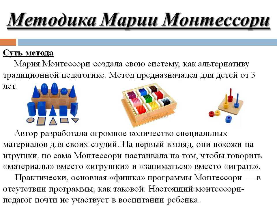 Методика развития монтессори: когда и с чего начать