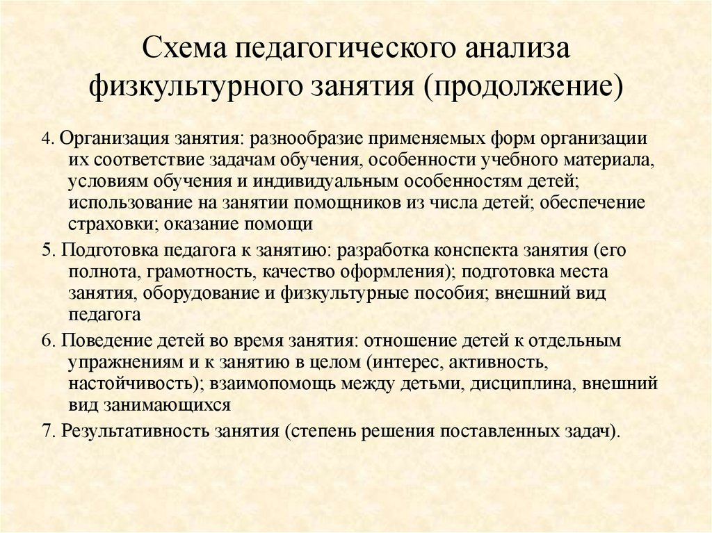 Анализ образовательной деятельности в доу по фгос