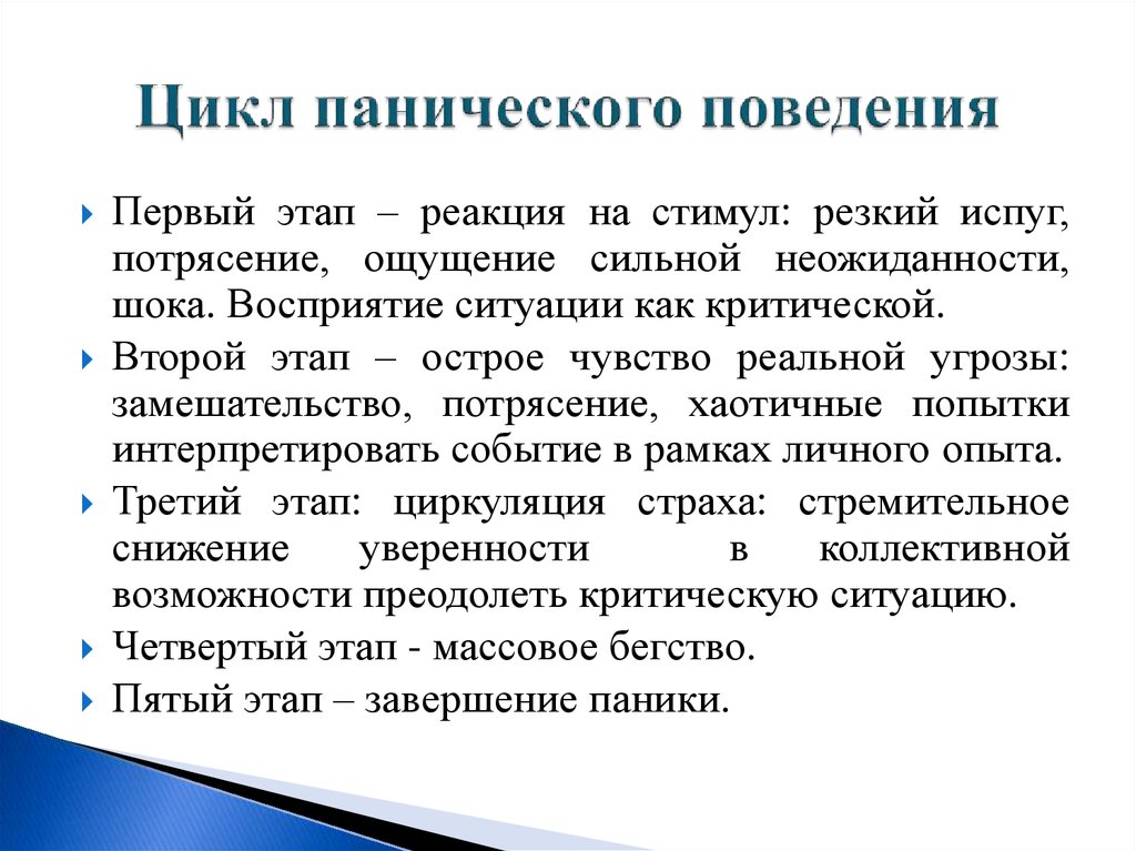 Василюк ф. е проблема критической ситуации[3]. психология экстремальных ситуаций