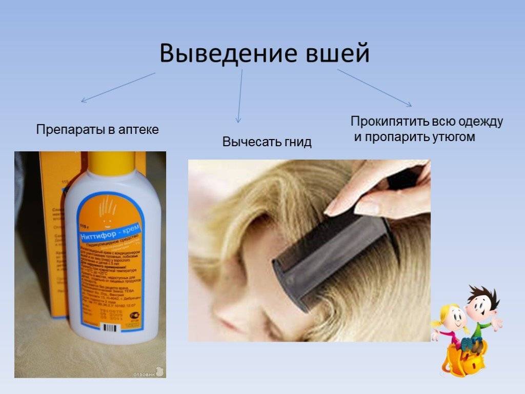 Чем отмыть волосы после средства от вшей