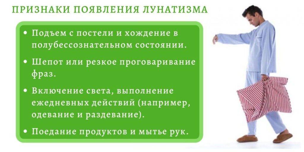 Что такое лунатизм: признаки, причины появления и методы избавления | блог 4brain