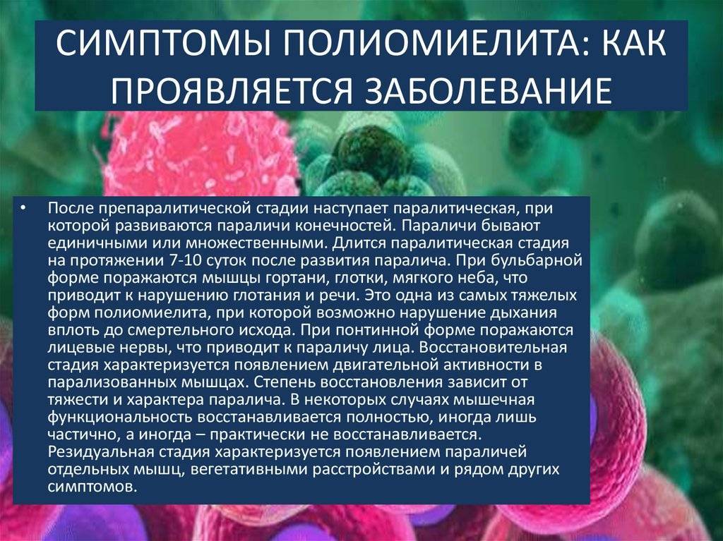 Полиомиелит у детей