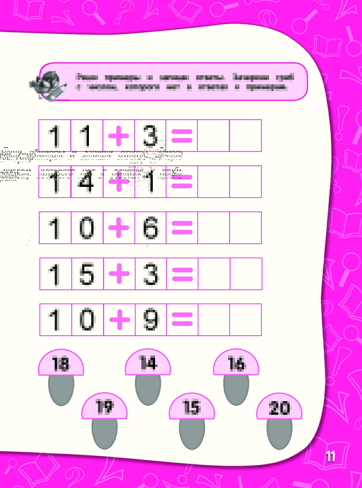 Задания по математике для детей 6-7 лет. подготовка к школе распечатать
