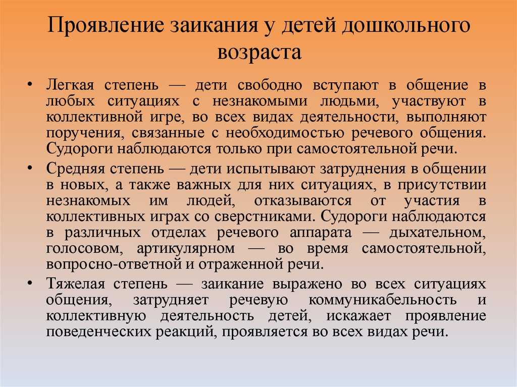 Заикание у детей: причины и лечение