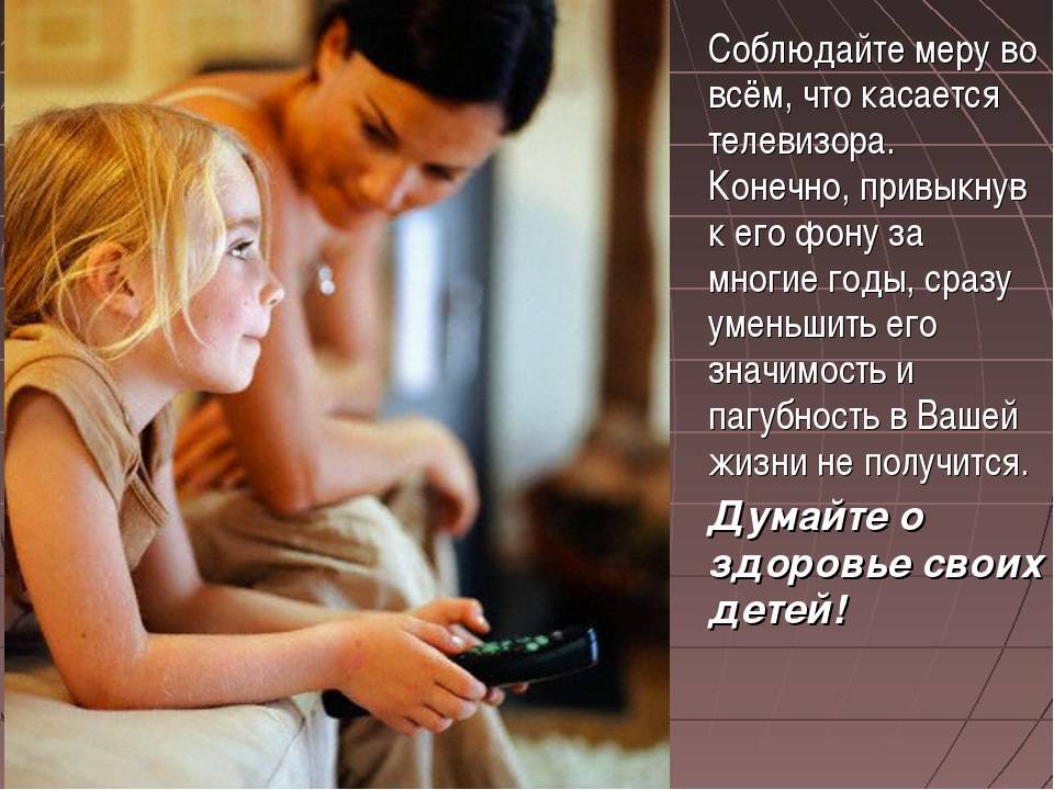 Влияние постоянно работающего телевизора на новорожденного ребенка. можно ли грудничку смотреть телевизор? мнение специалистов: влияние телевизора на ребенка