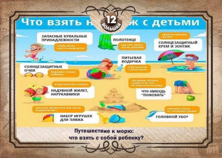 Что взять на море с ребенком. наш список вещей