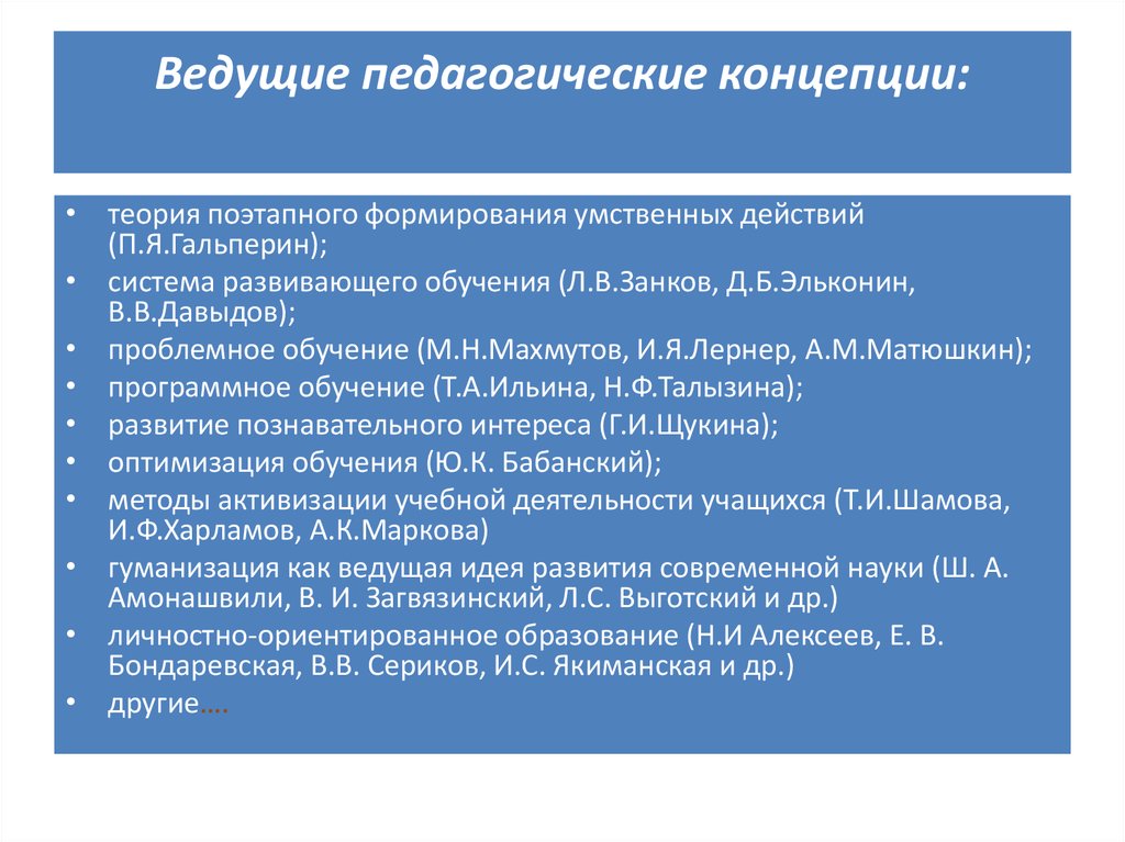 Современные зарубежные педагогические концепции, курсовая работа