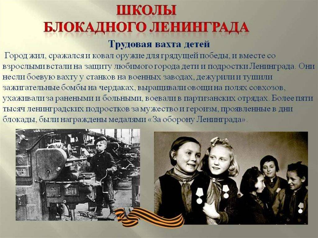 Блокада ленинграда для детей 5 класса: самое главное