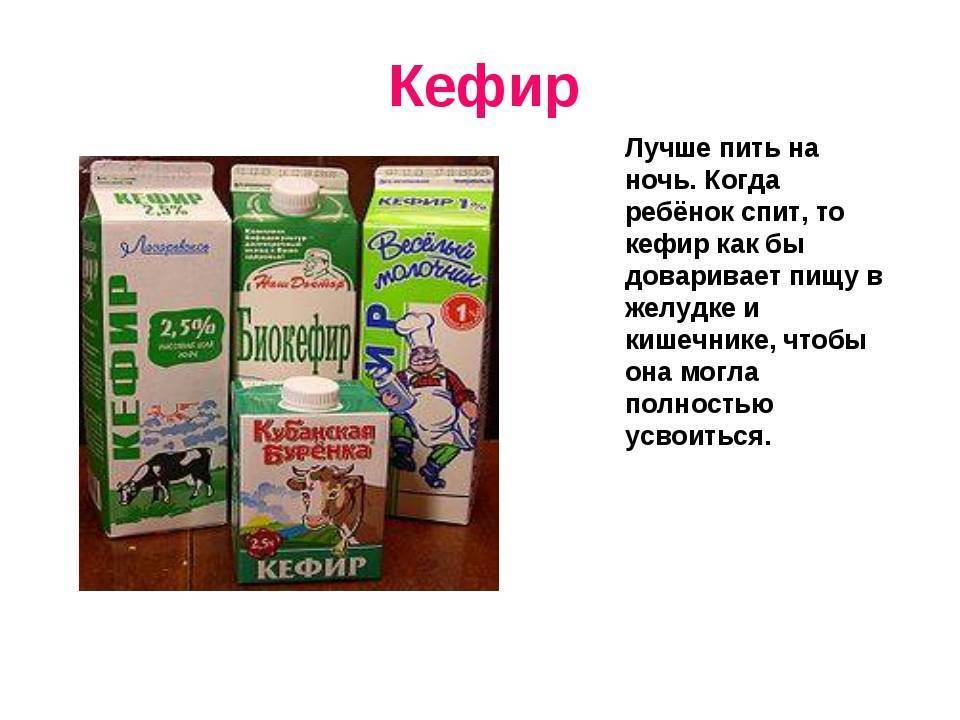 Как вводить кефир в прикорм ребенка, с какого возраста можно вводить детский кефир в рацион малыша – agulife.ru - agulife.ru