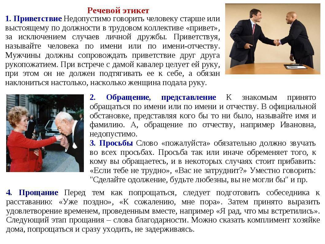 Речевой этикет в деловом общении. правила сетевого этикета учебно-методический материал по русскому языку (9 класс)