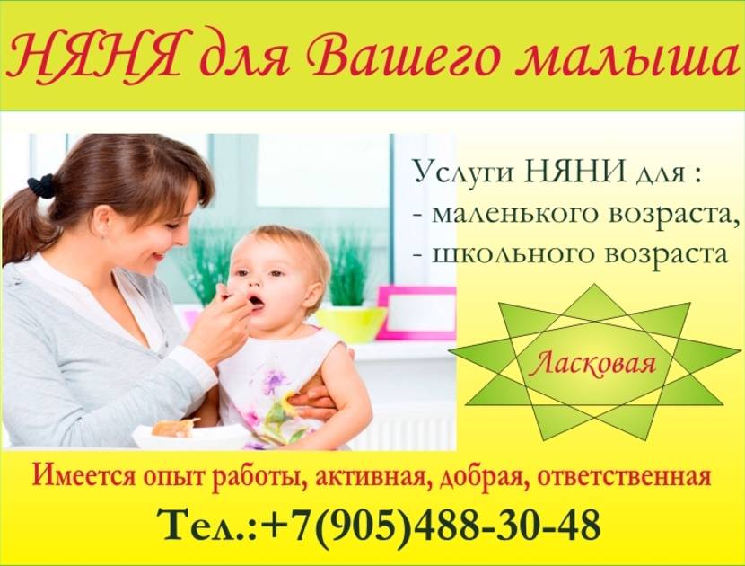 Как найти престижную и высокооплачиваемую работу для няни или гувернантки