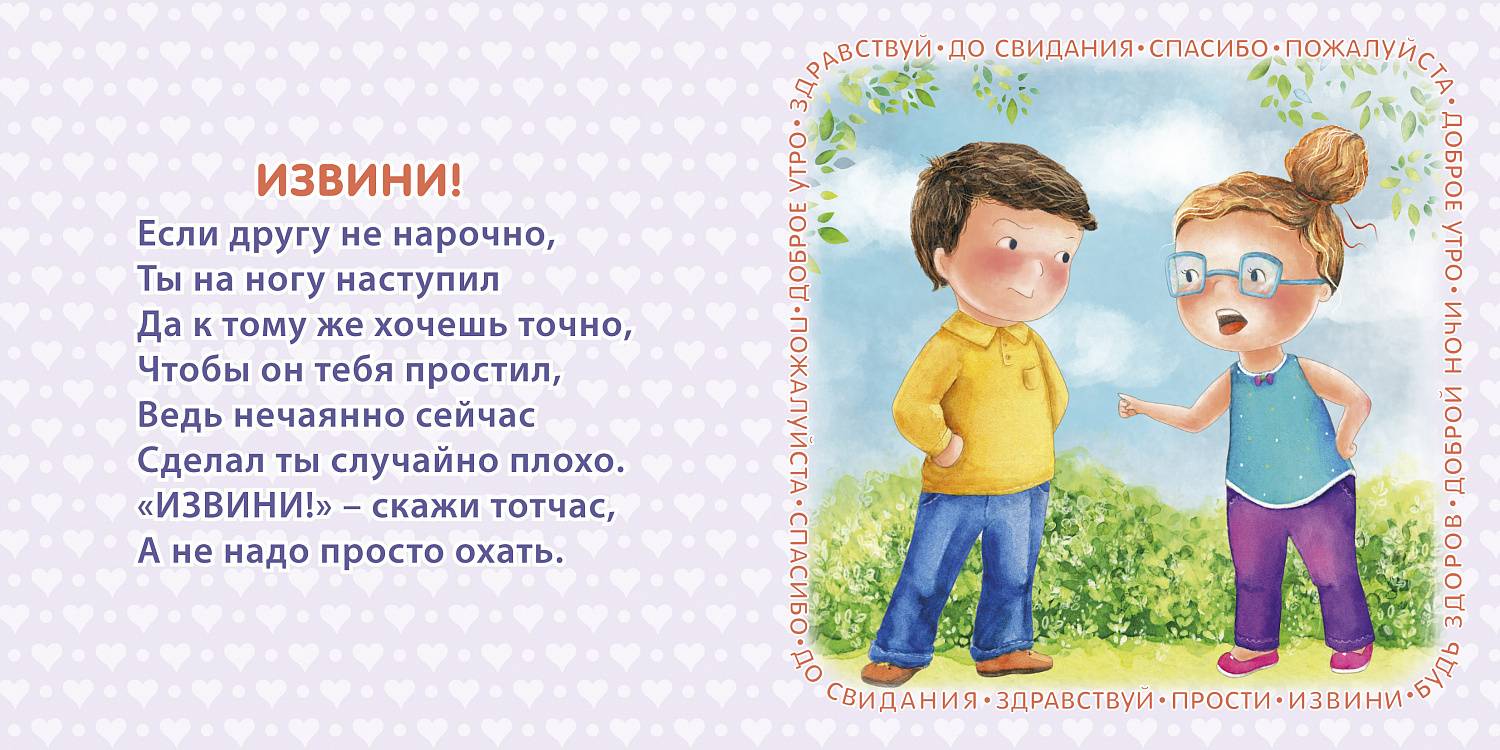 Стихи о вежливости доброте и доброжелательности для детей