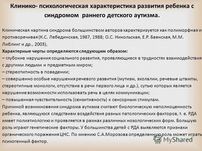 Психологические особенности детей с ранним детским аутизмом - тогбу  "центр психолого-медико-педагогической диагностики и консультирования"