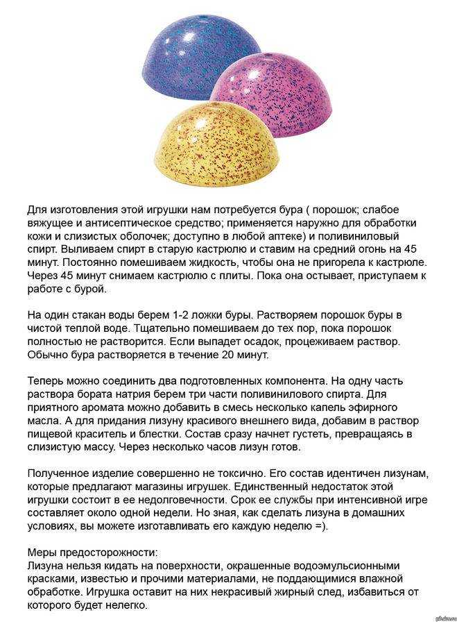Как сделать слайм ✅ без клея и тетрабората: лизуна без загустителя и пва, рецепты