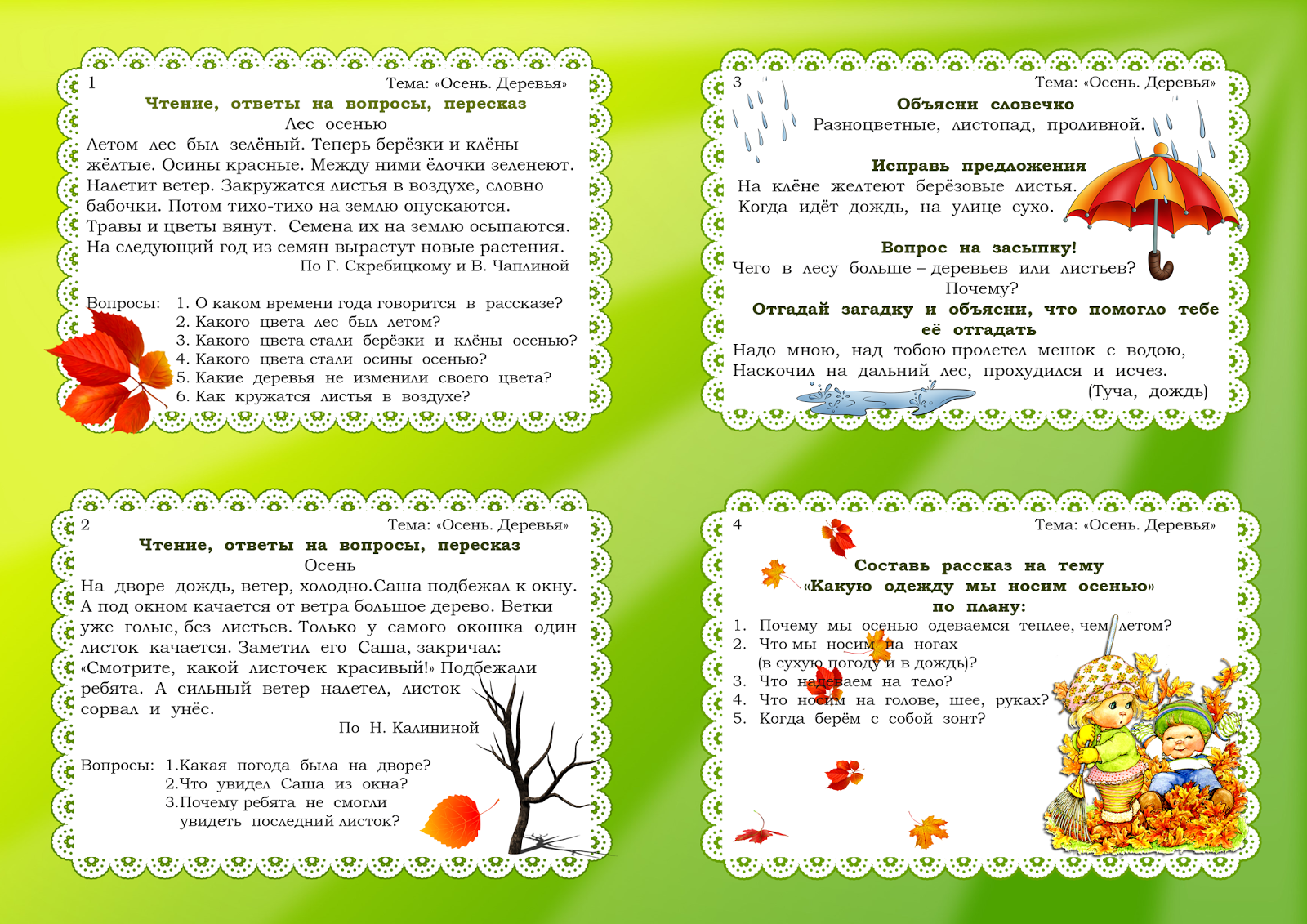 Картотека игр по речевому развитию для детей младшей группы (3–4 года). воспитателям детских садов, школьным учителям и педагогам - маам.ру