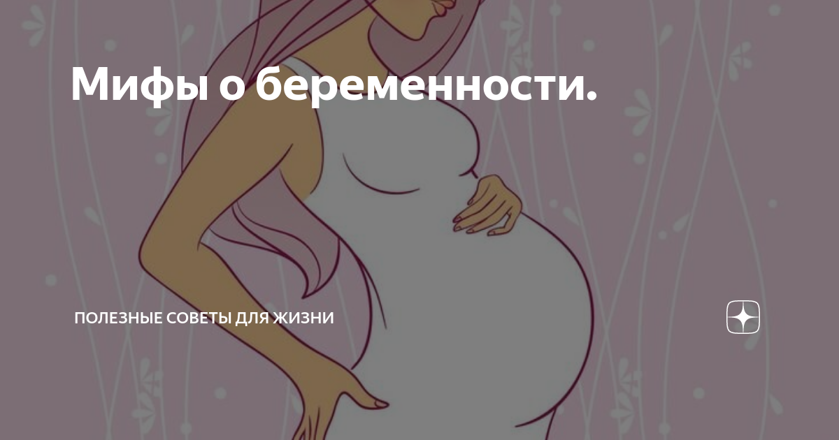 Beauty-мифы о беременности: 5 самых спорных тем