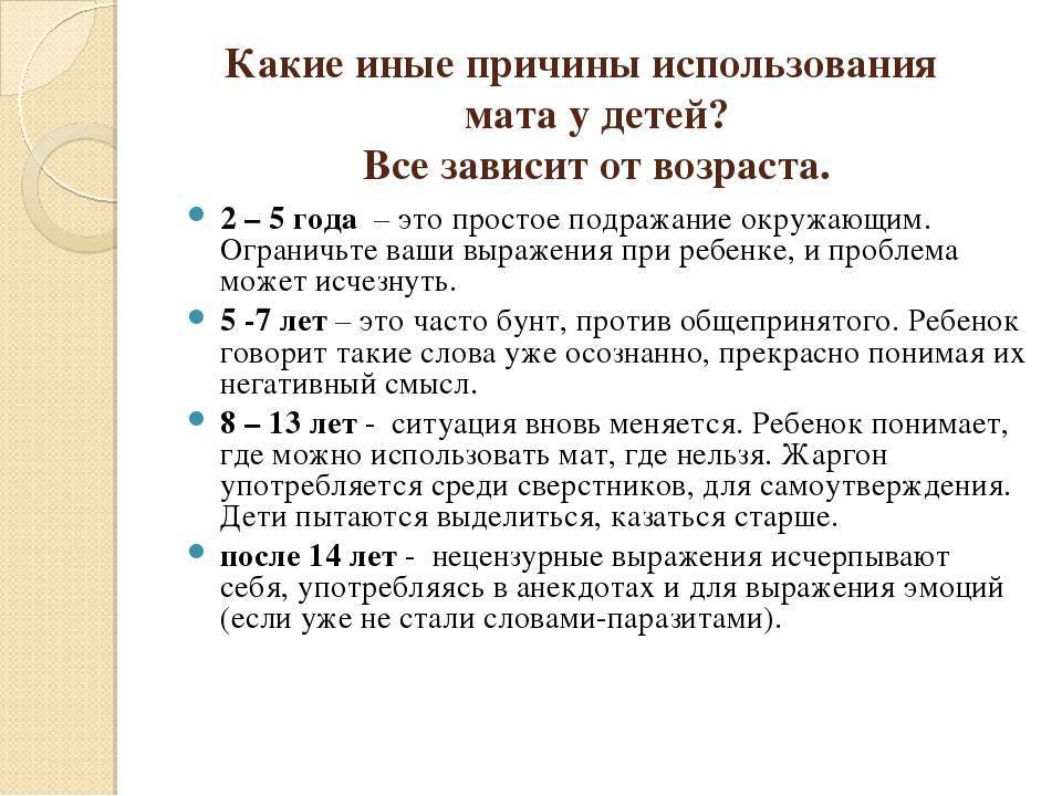 Ребёнок ругается матом: что делать родителям, как отучить, рекомендации и советы психолога