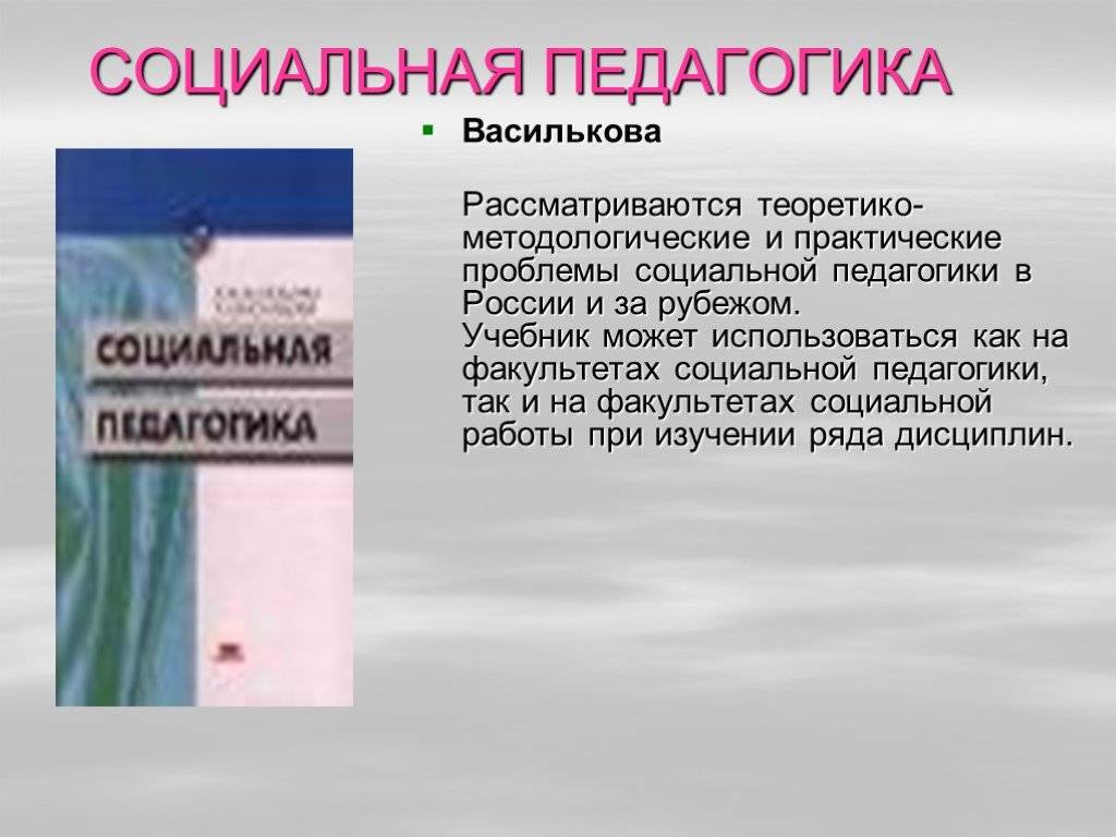Книга социальная педагогика. шпаргалка читать онлайн бесплатно, автор наталия александровна богачкина – fictionbook