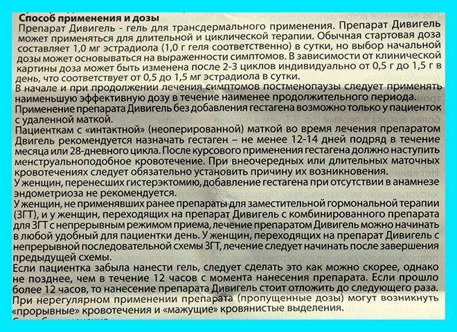 Применение дивигеля во время протокола эко: способ приема и взаимодействие с другими препаратами