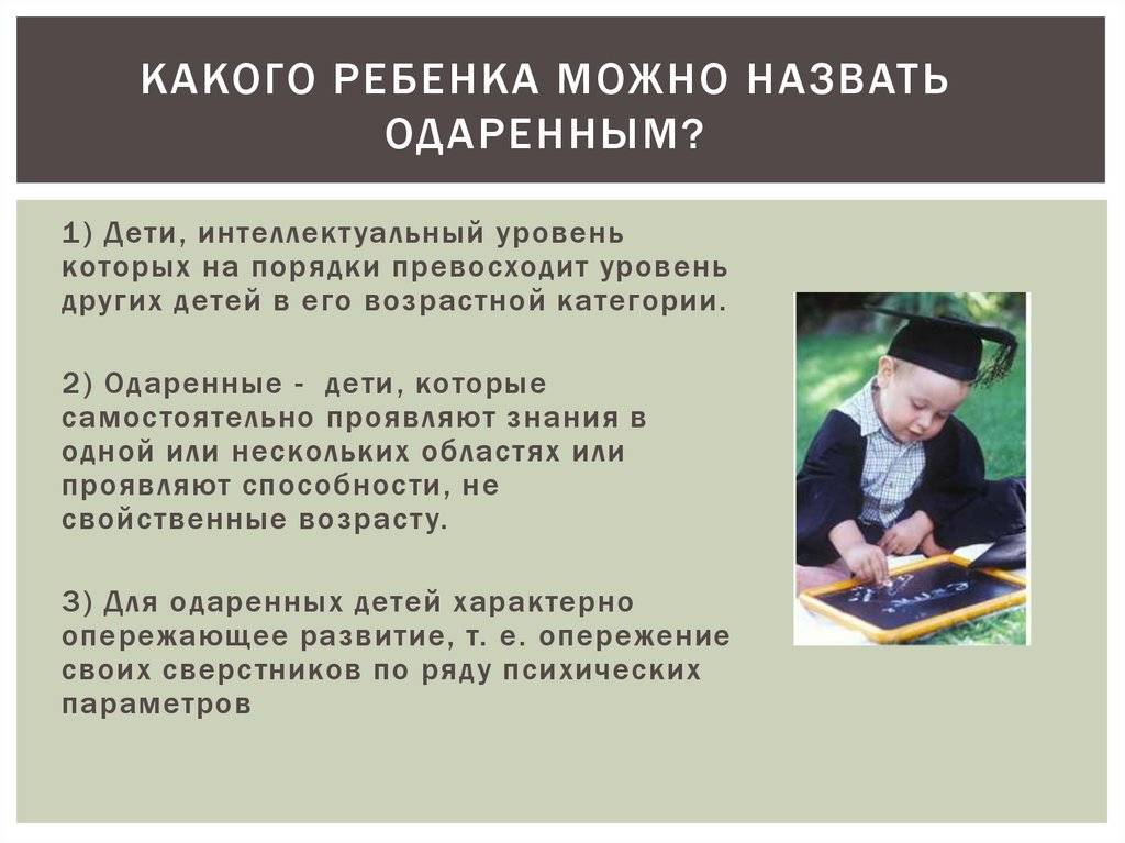 Глава 8 когда еще не поздно распознать одаренного ребенка? важно сделать это как можно раньше. одаренные дети