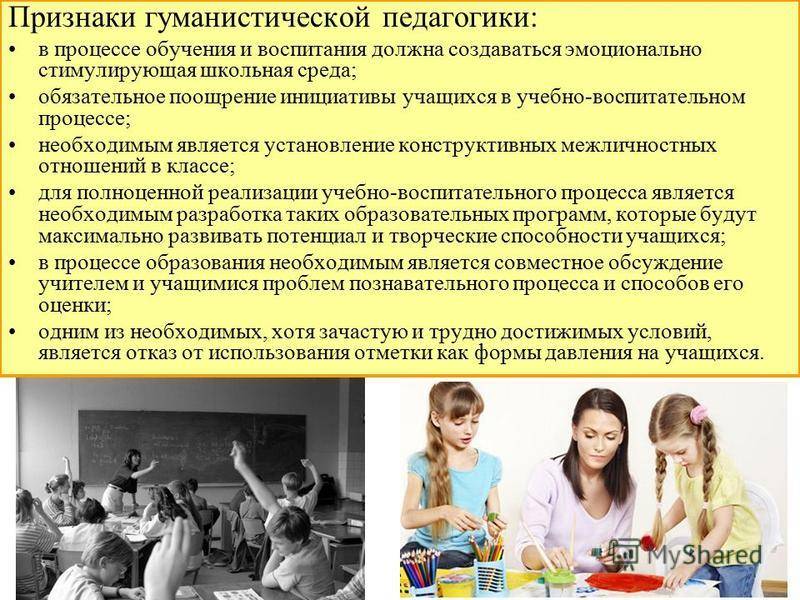 Гуманистическая педагогика.