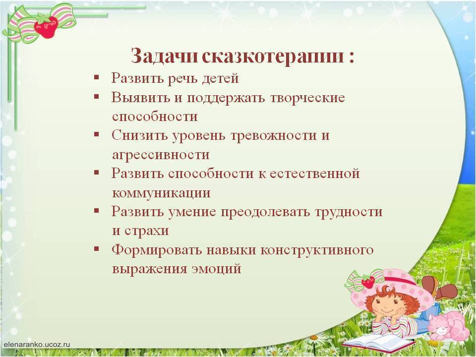Сказкотерапия для детей: цель, направления, применение в домашних условиях